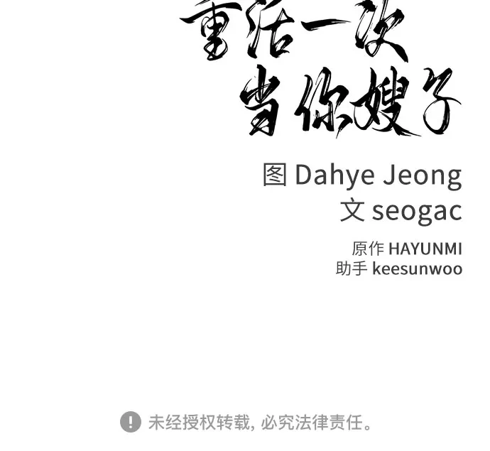 重活一次当你嫂子 [第73话] 前往别墅 第66页