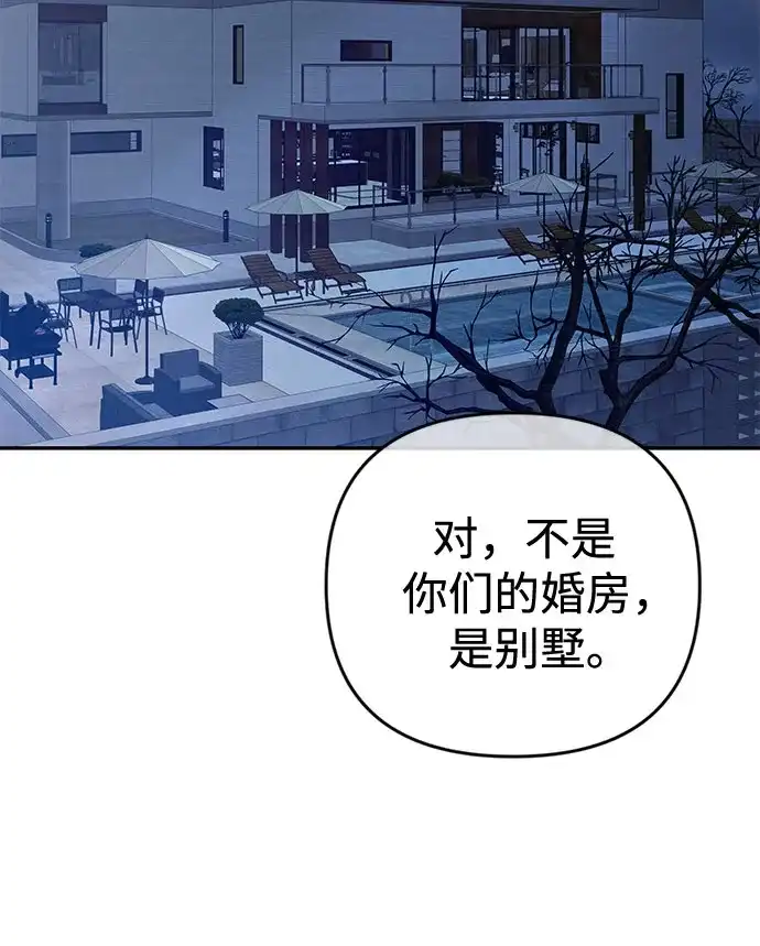 重活一次当你嫂子 [第73话] 前往别墅 第7页