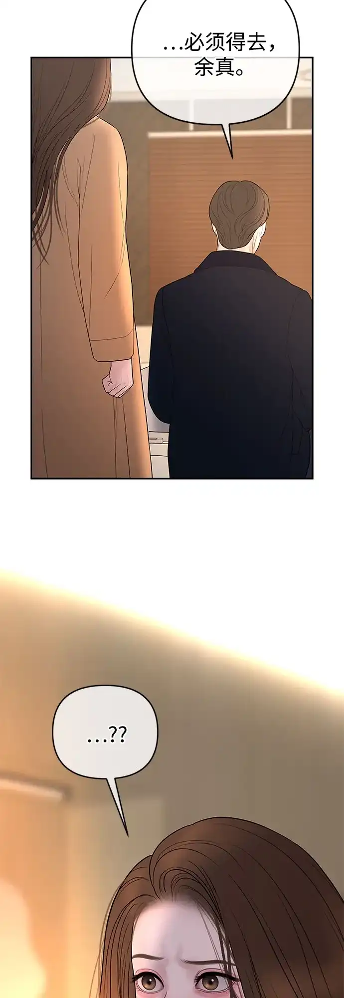 重活一次当你嫂子 [第73话] 前往别墅 第9页