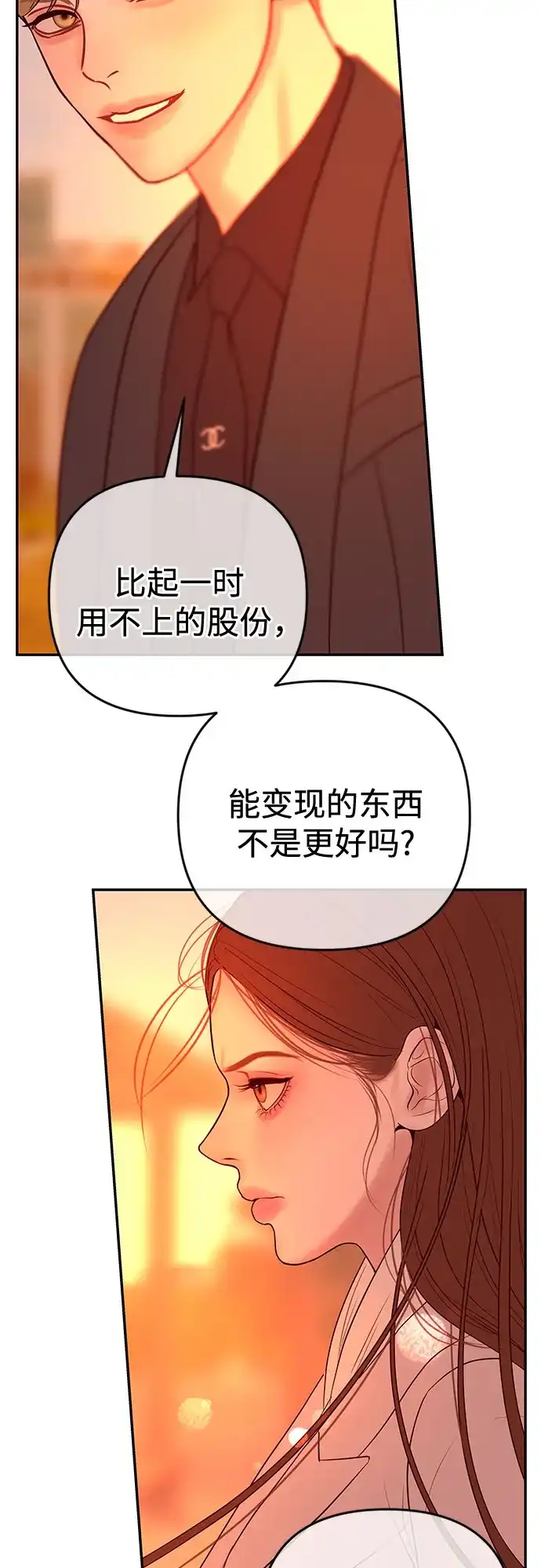 重活一次当你嫂子 [第74话] 四面楚歌 第16页