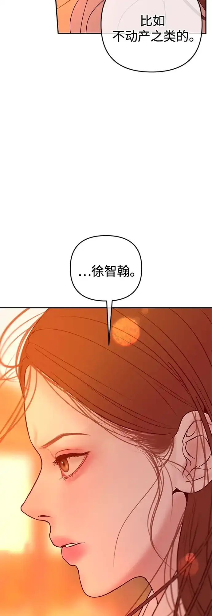 重活一次当你嫂子 [第74话] 四面楚歌 第17页