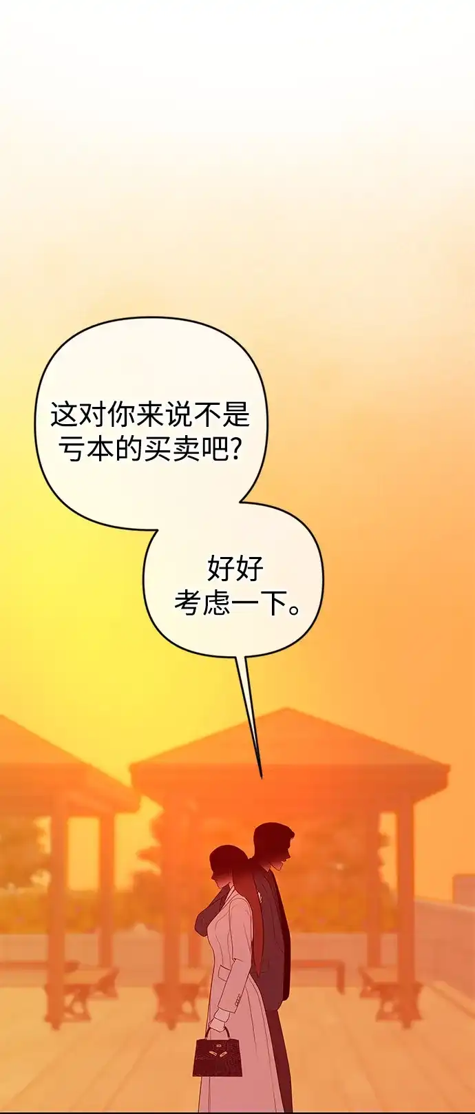 重活一次当你嫂子 [第74话] 四面楚歌 第23页