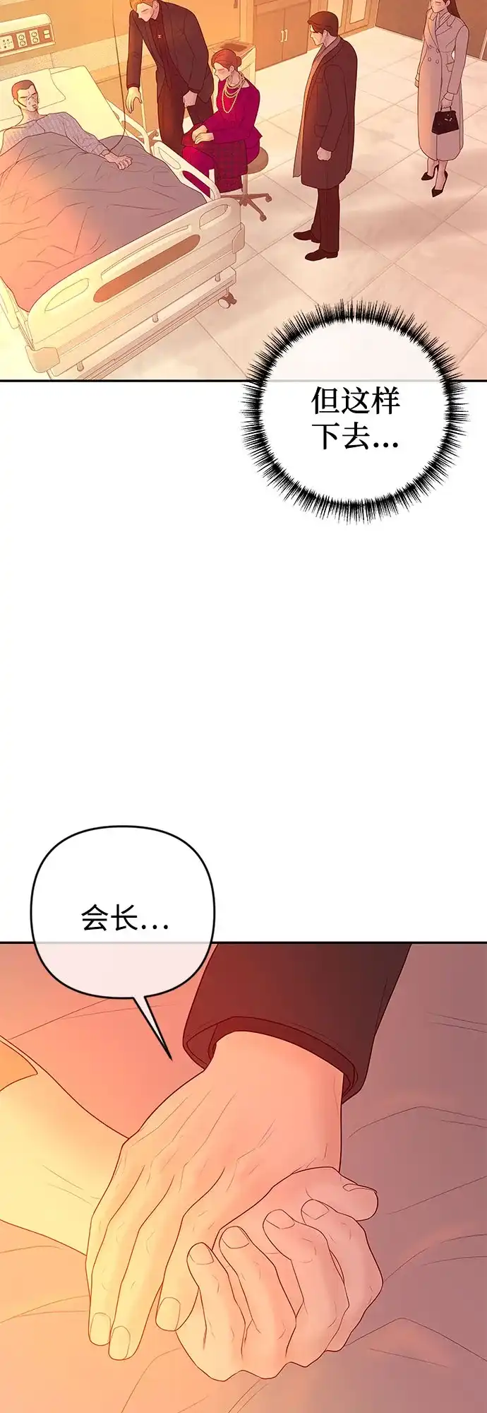 重活一次当你嫂子 [第74话] 四面楚歌 第38页