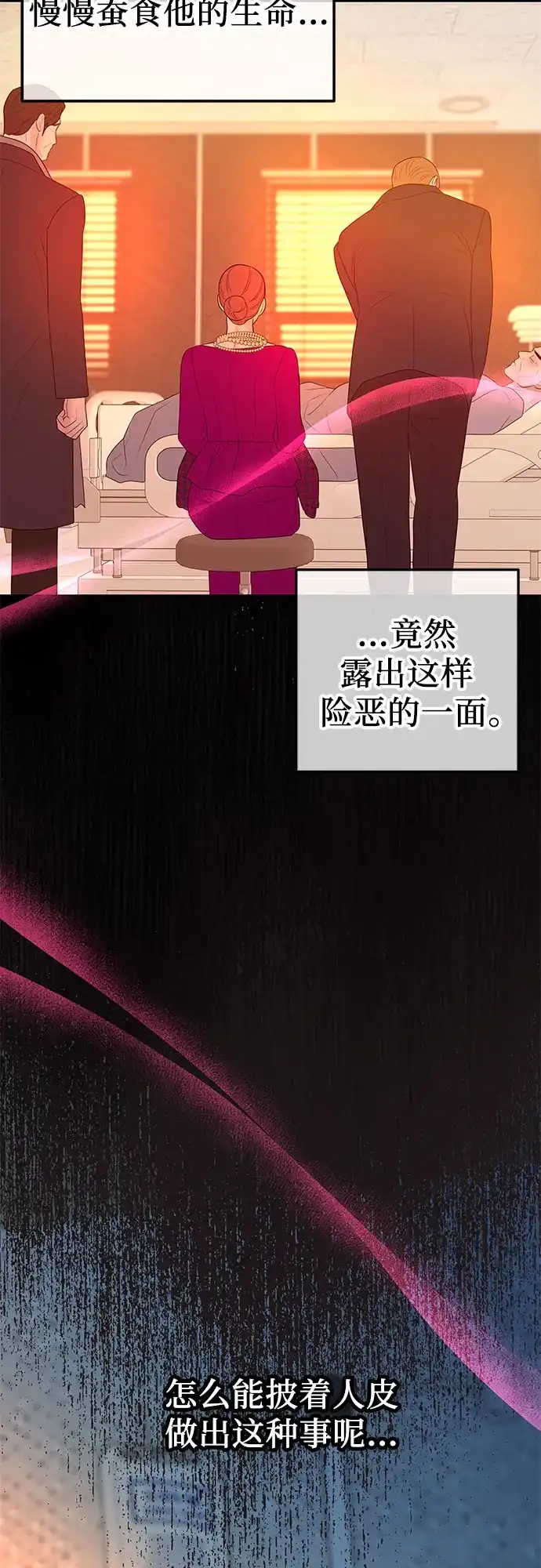 重活一次当你嫂子 [第74话] 四面楚歌 第42页