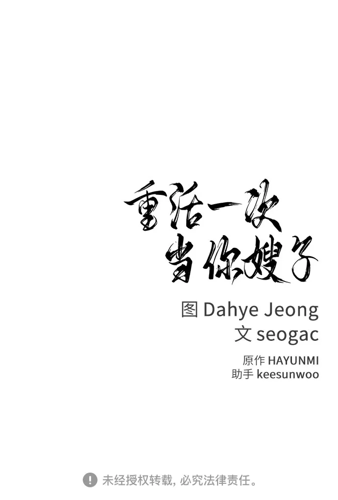 重活一次当你嫂子 [第74话] 四面楚歌 第70页