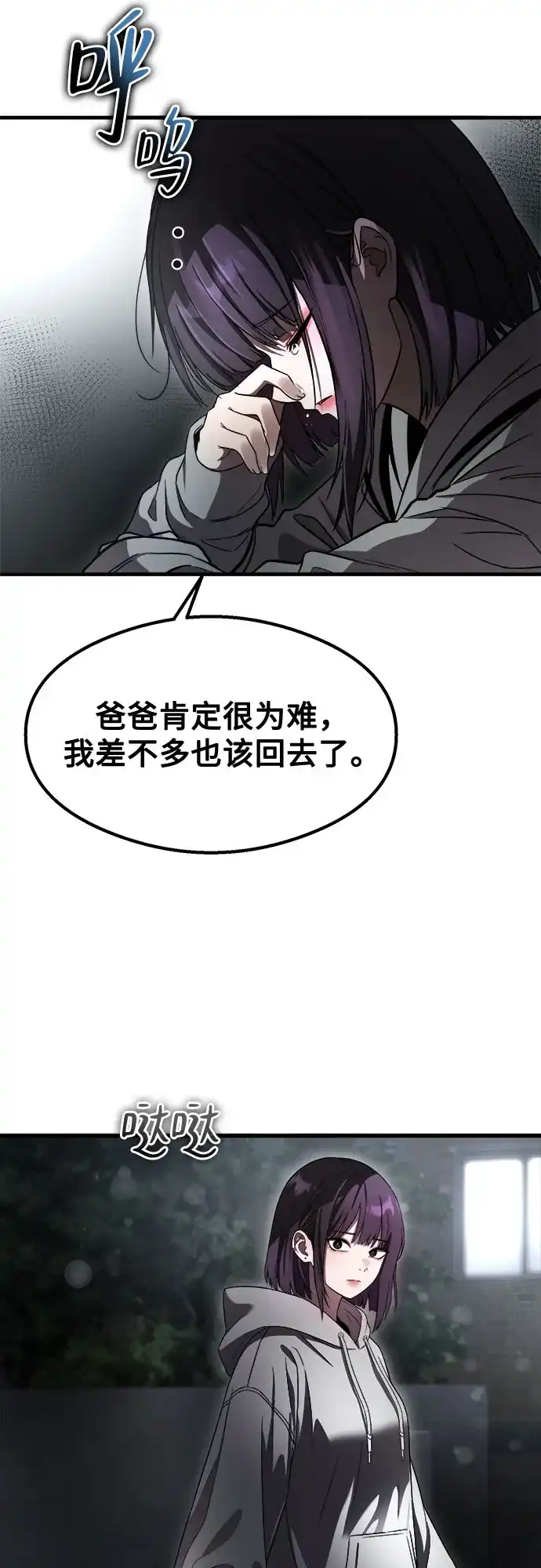 致命恋爱体验 第55话 第43页