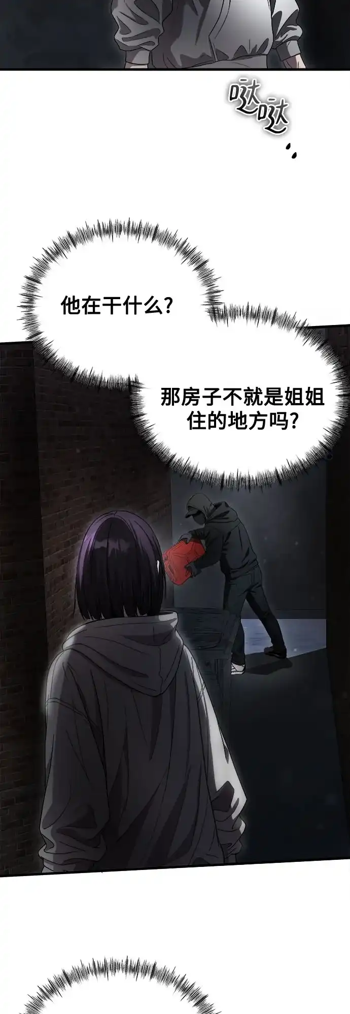致命恋爱体验 第55话 第46页