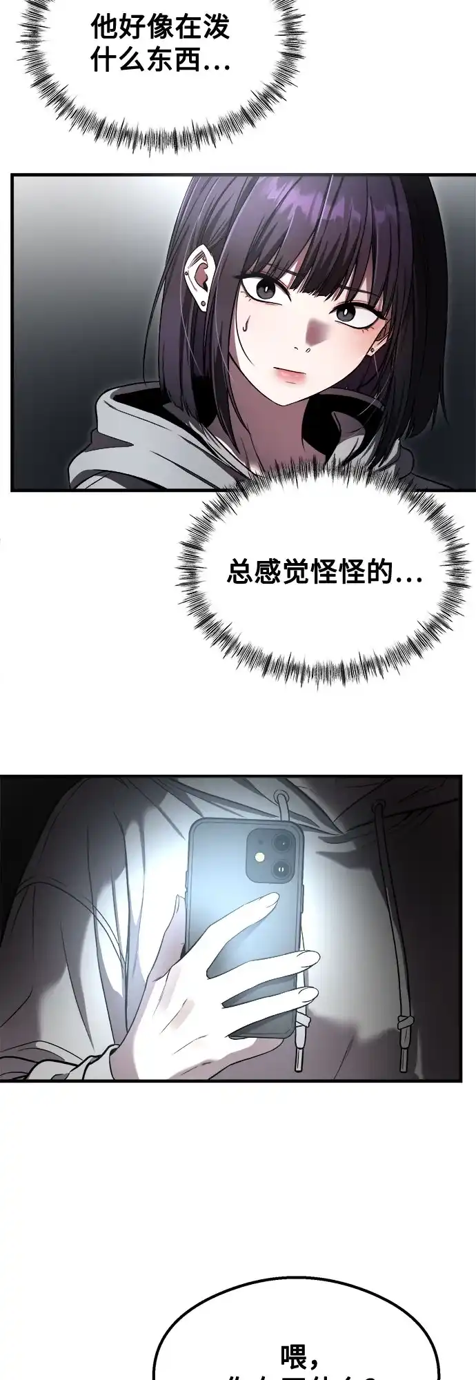 致命恋爱体验 第55话 第49页
