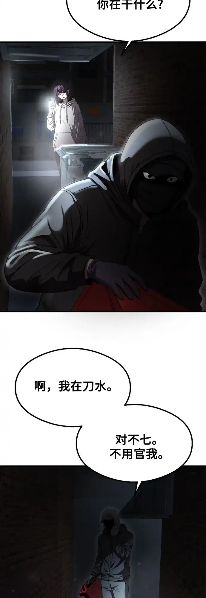 致命恋爱体验 第55话 第52页