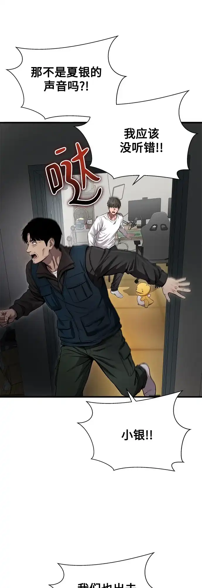 致命恋爱体验 第55话 第67页
