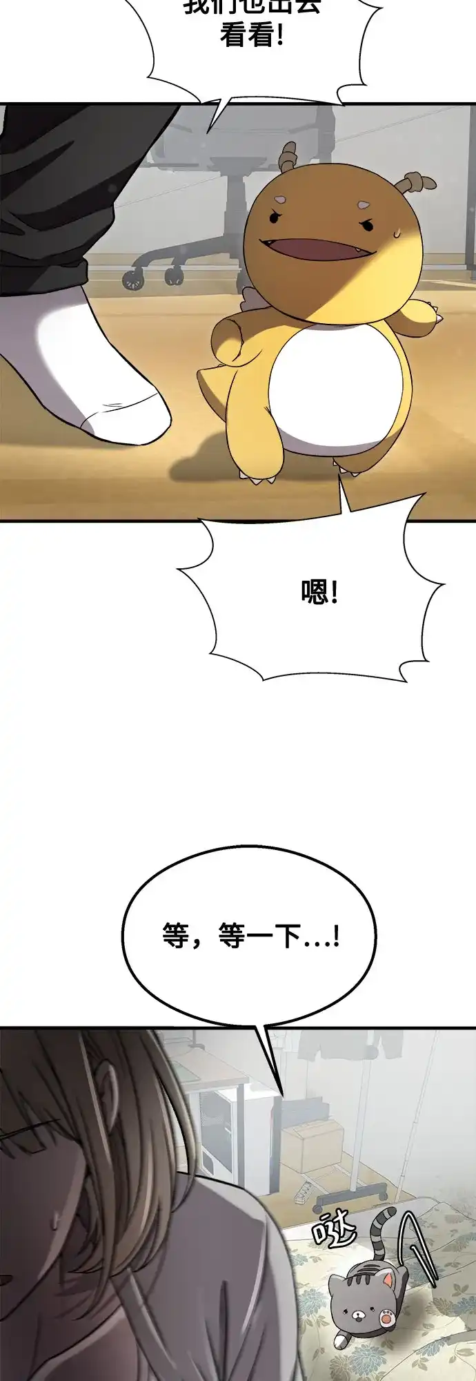 致命恋爱体验 第55话 第70页