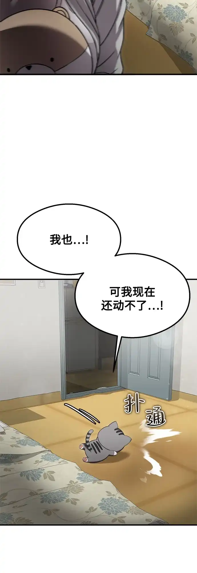 致命恋爱体验 第55话 第73页