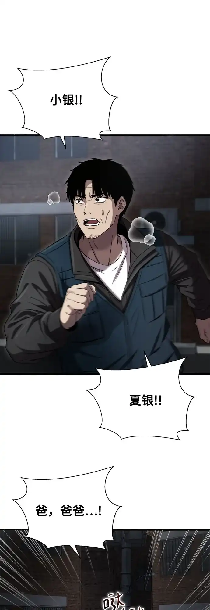 致命恋爱体验 第55话 第79页