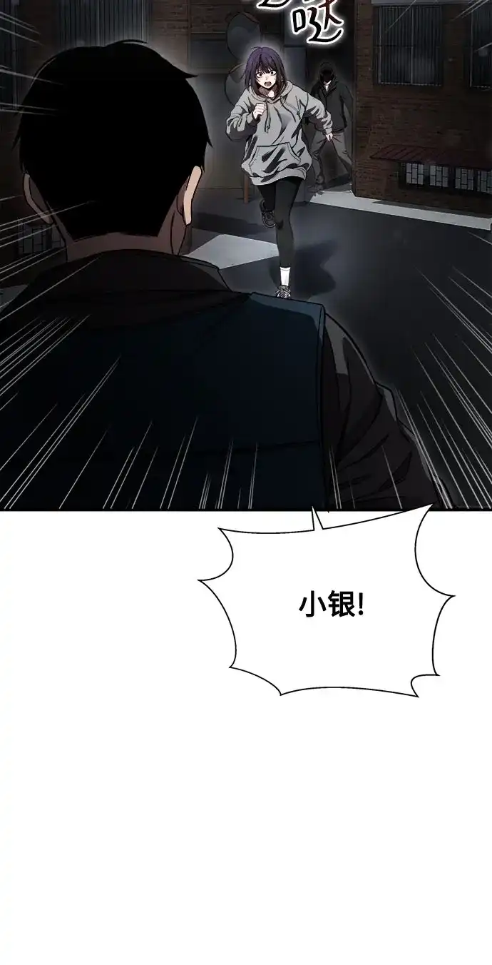 致命恋爱体验 第55话 第82页