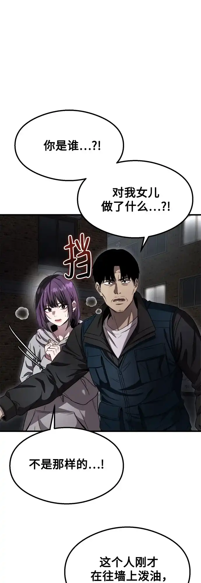 致命恋爱体验 第55话 第85页