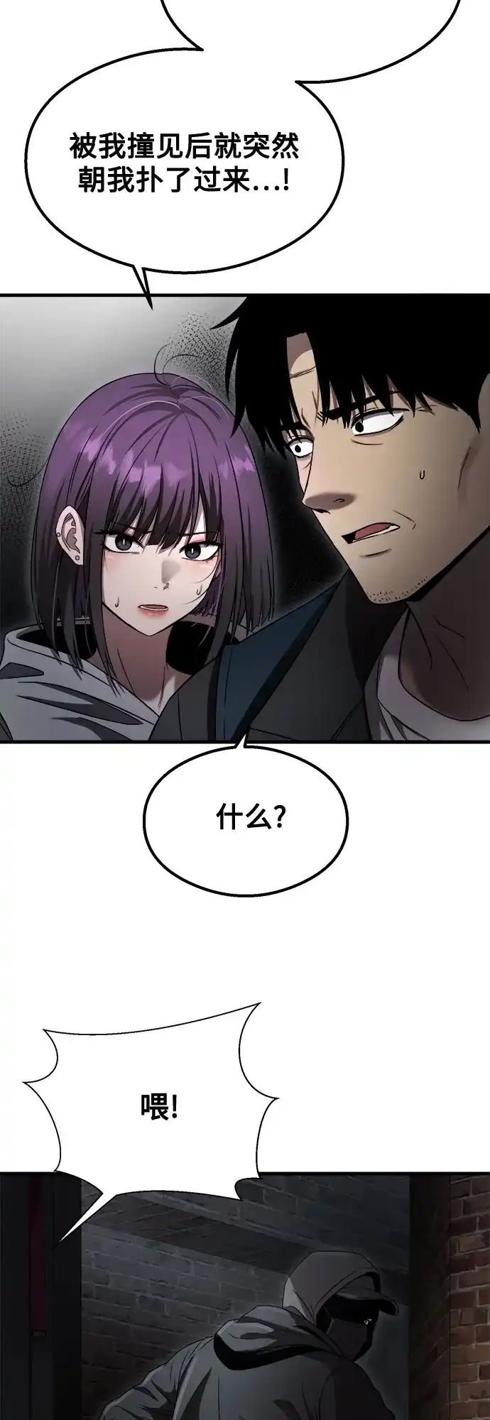 致命恋爱体验 第55话 第88页