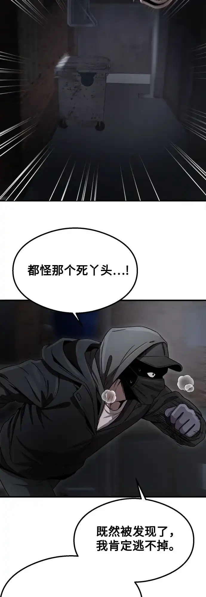 致命恋爱体验 第55话 第97页
