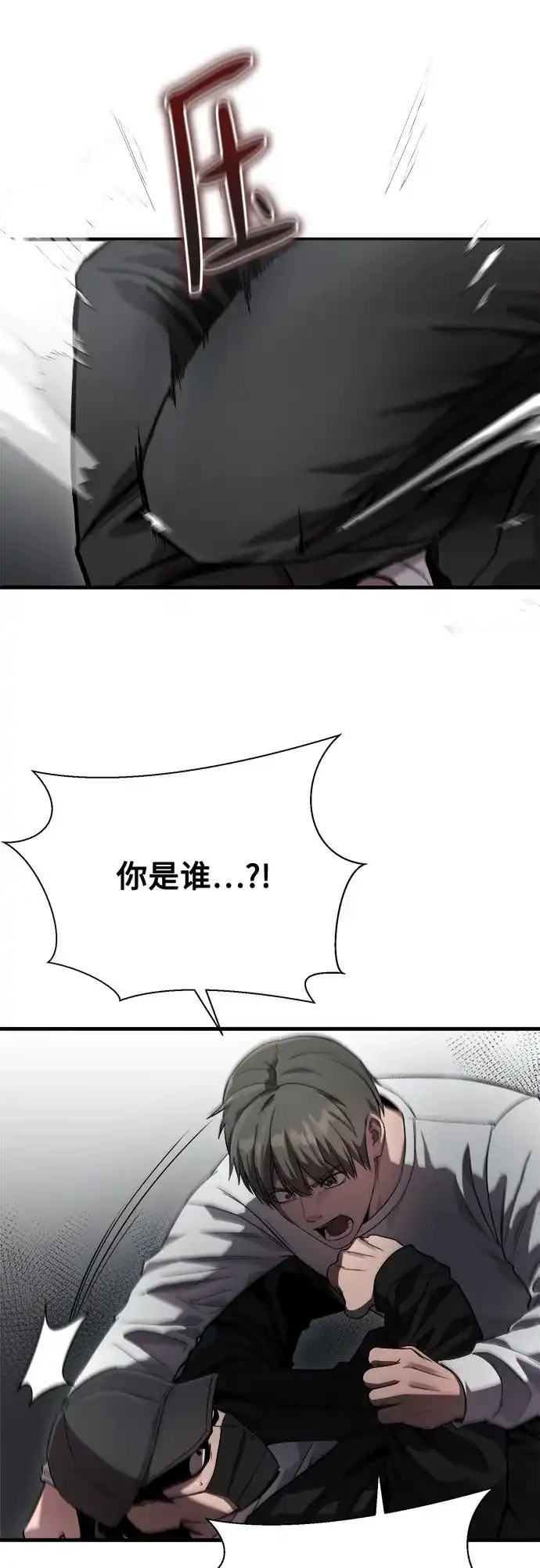 致命恋爱体验 第55话 第106页