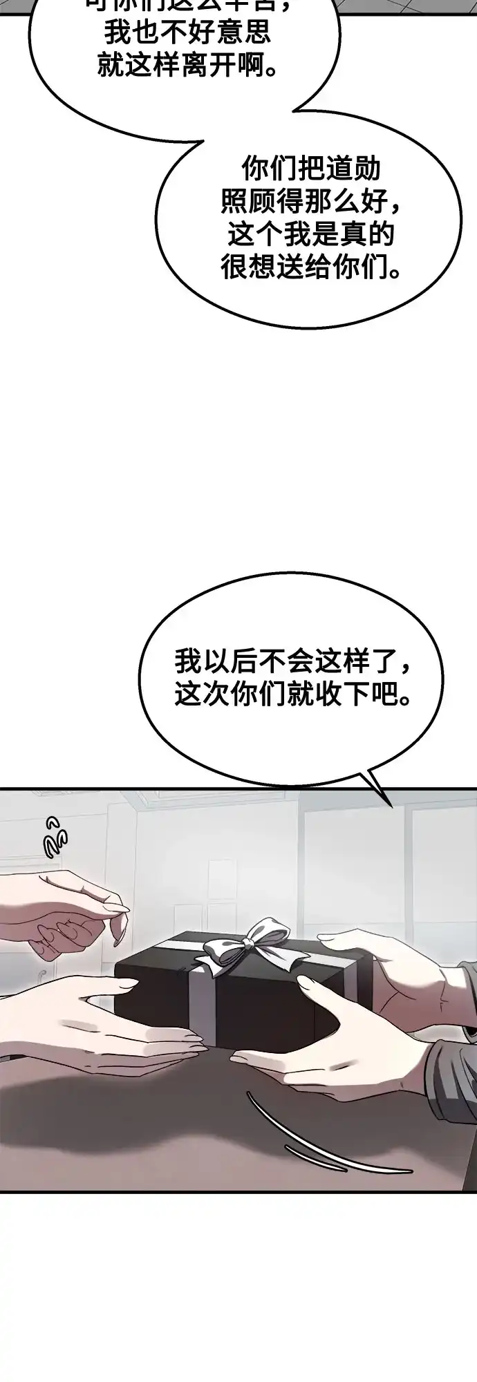 致命恋爱体验 第55话 第10页