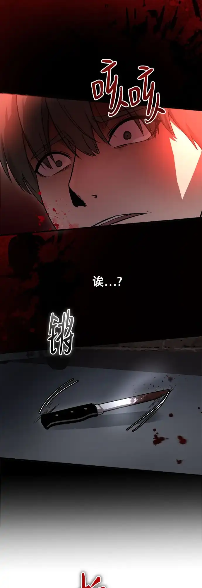 致命恋爱体验 第55话 第118页