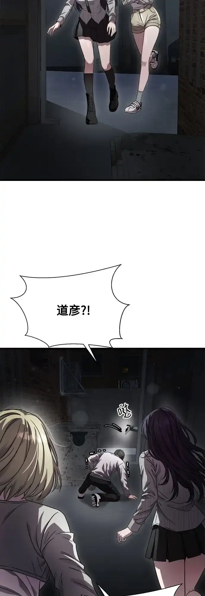 致命恋爱体验 第55话 第124页