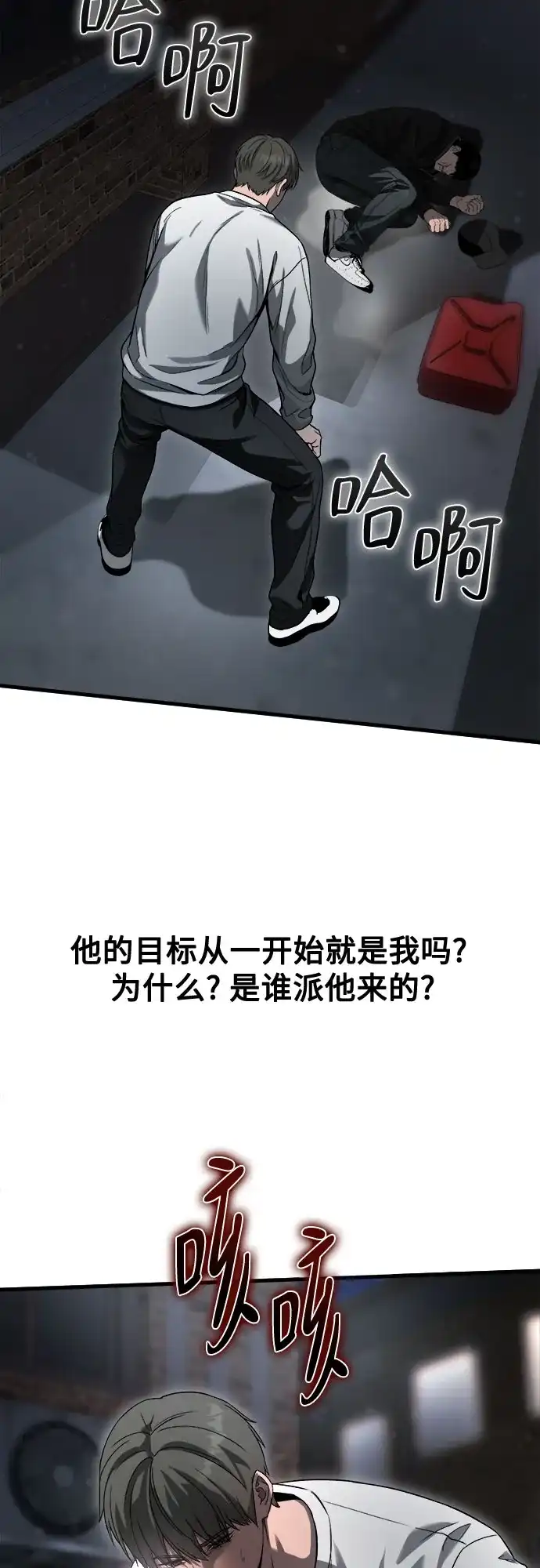 致命恋爱体验 第55话 第139页