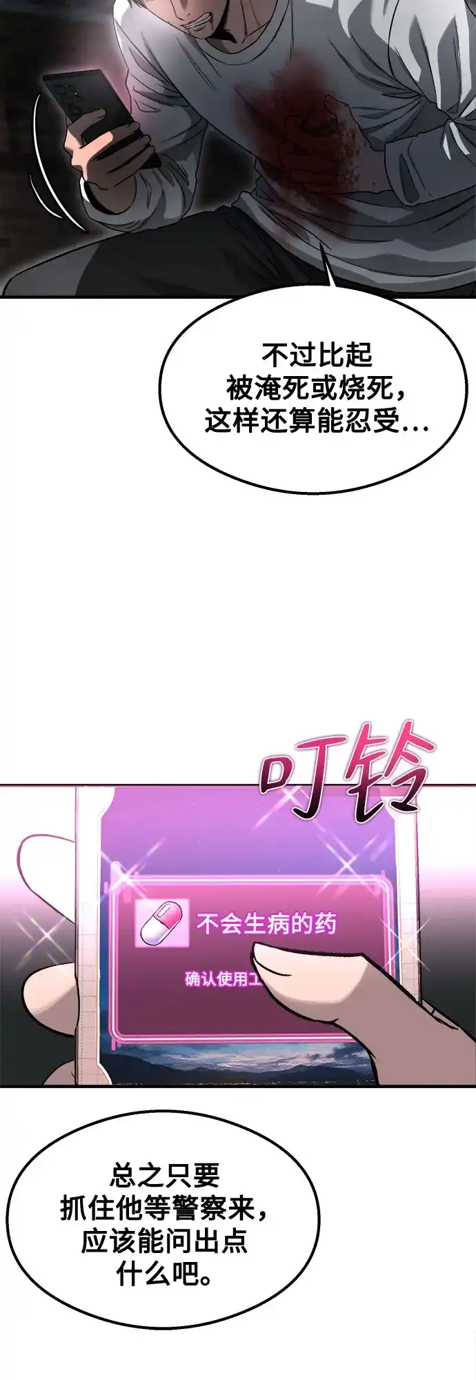 致命恋爱体验 第55话 第142页