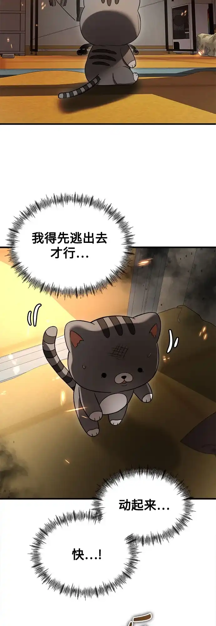 致命恋爱体验 第55话 第154页