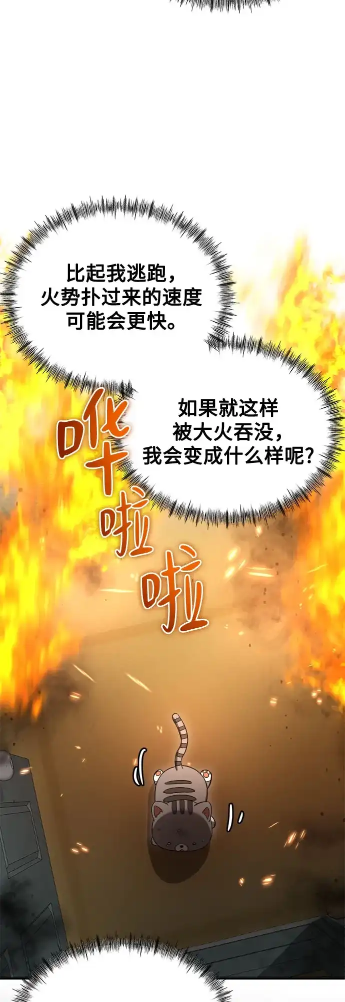 致命恋爱体验 第55话 第160页