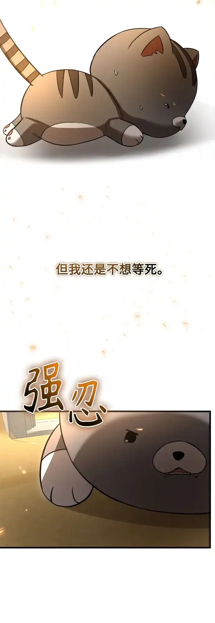 致命恋爱体验 第55话 第166页