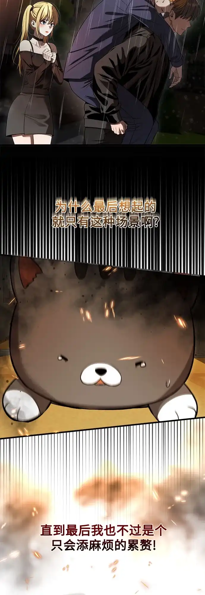 致命恋爱体验 第55话 第181页