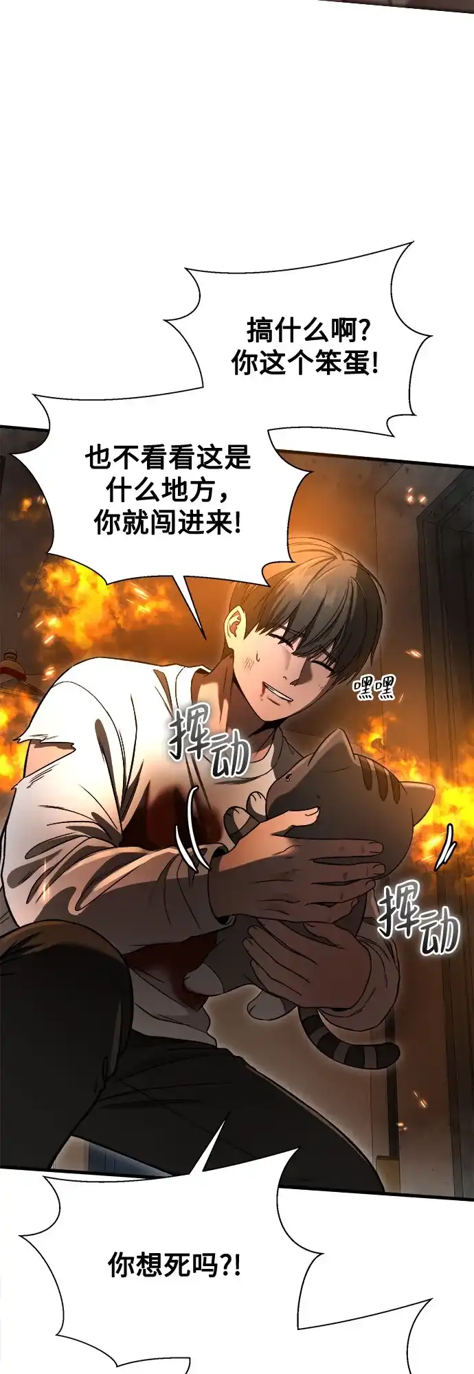 致命恋爱体验 第55话 第190页