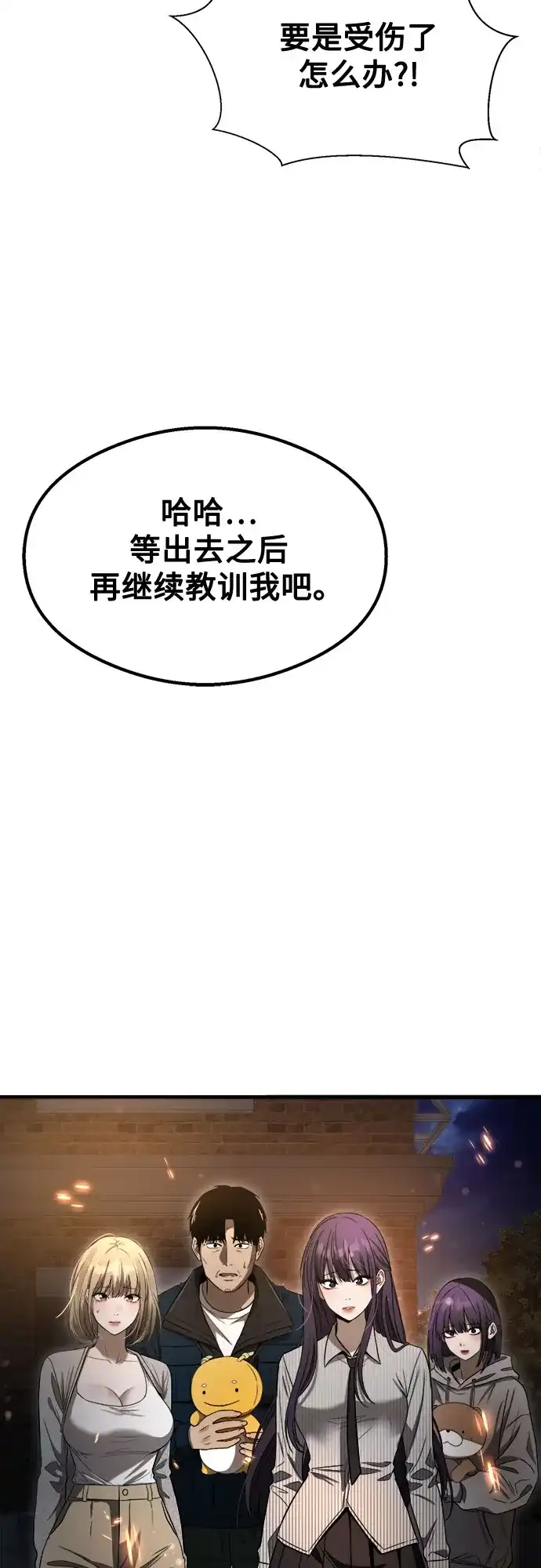 致命恋爱体验 第55话 第193页