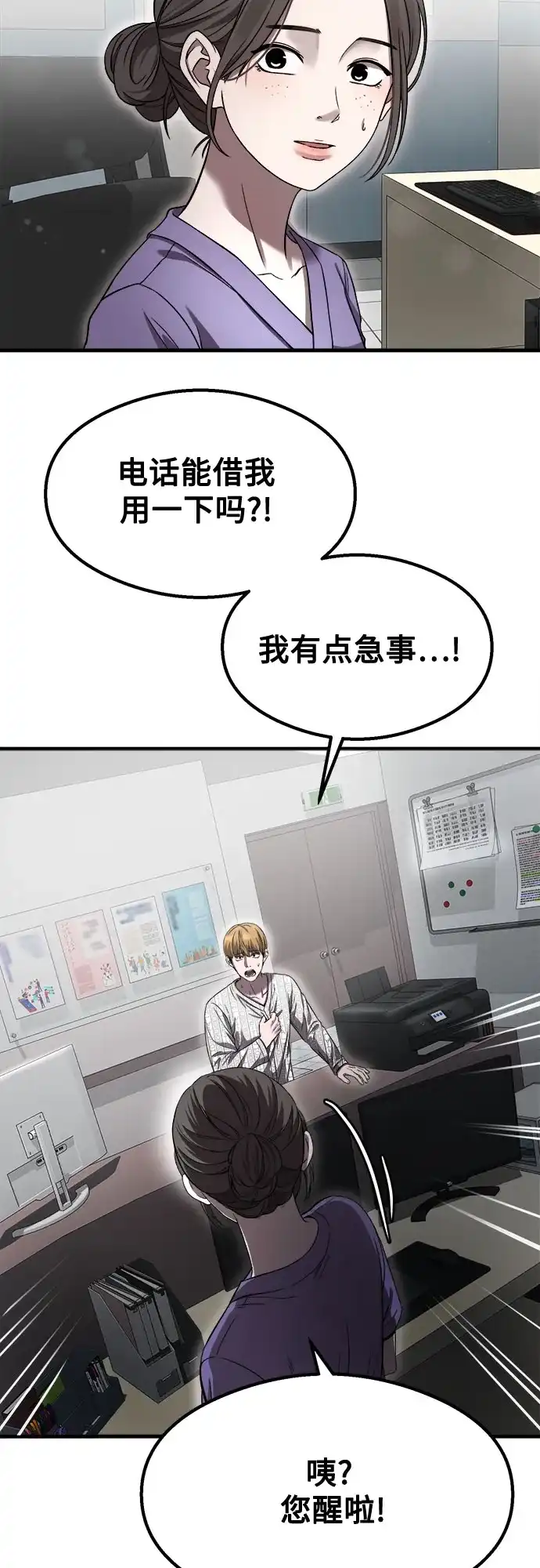 致命恋爱体验 第55话 第25页