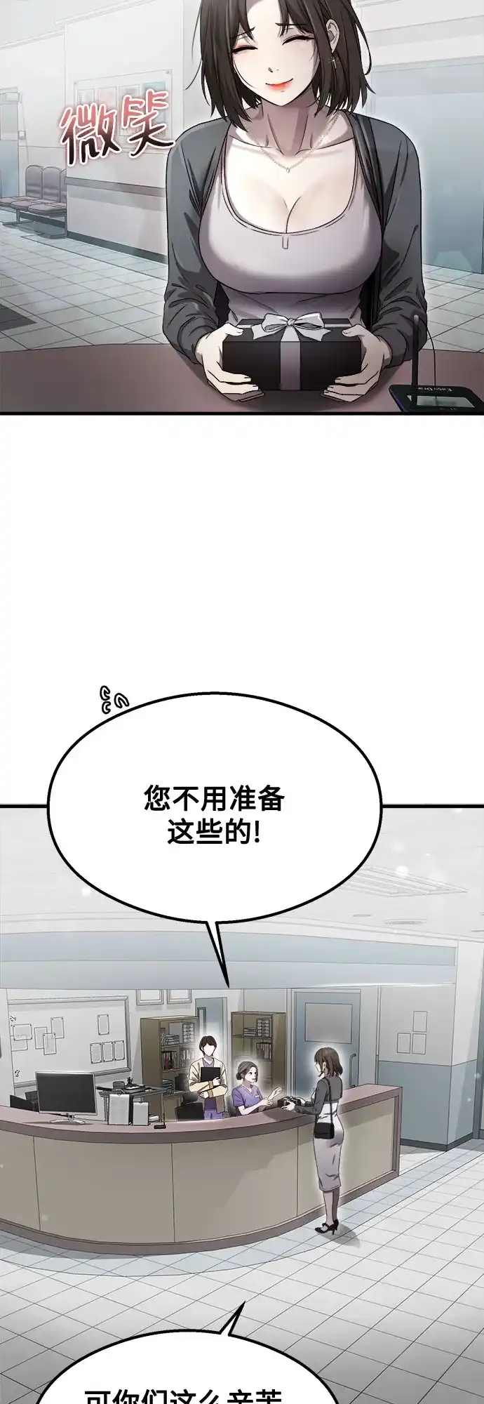 致命恋爱体验 第55话 第8页