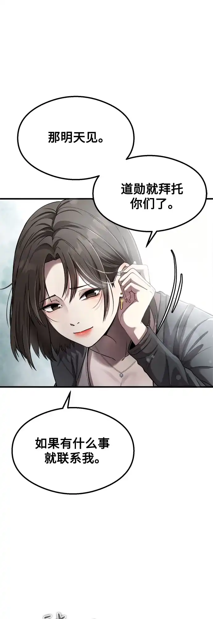 致命恋爱体验 第55话 第14页