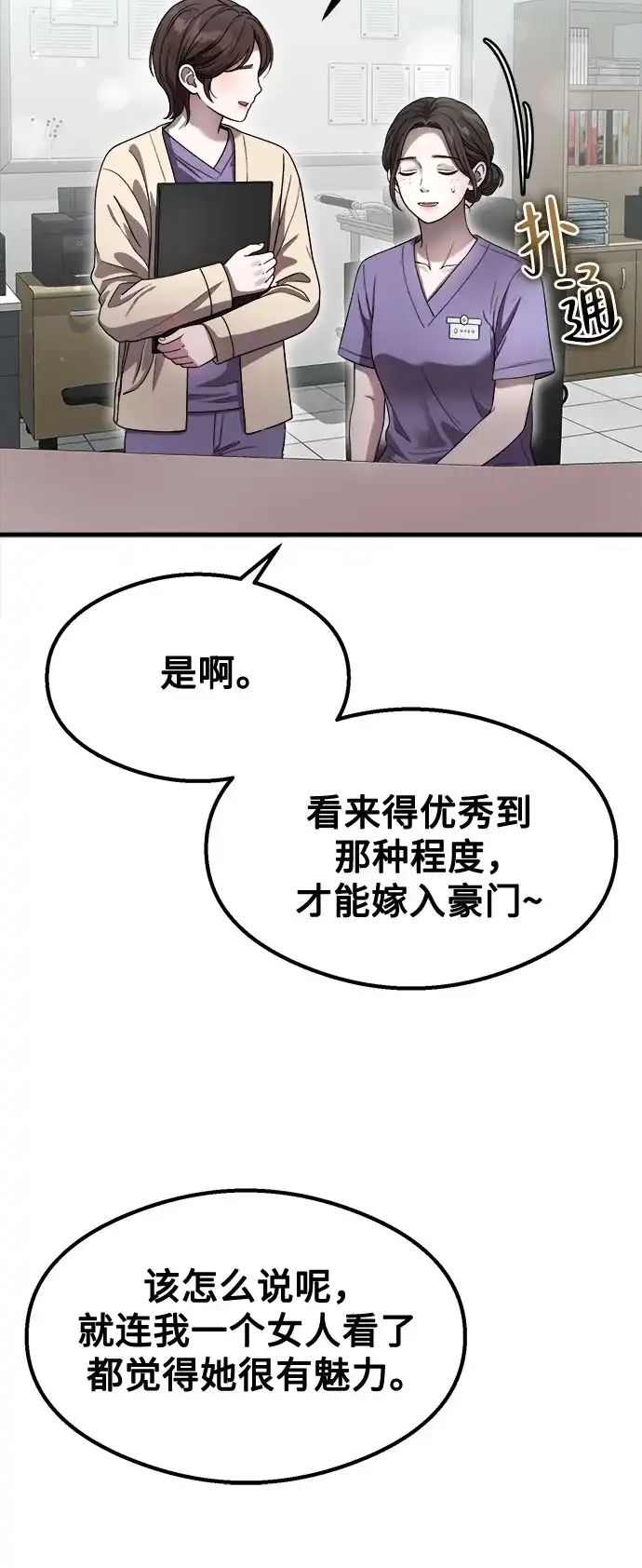 致命恋爱体验 第55话 第20页