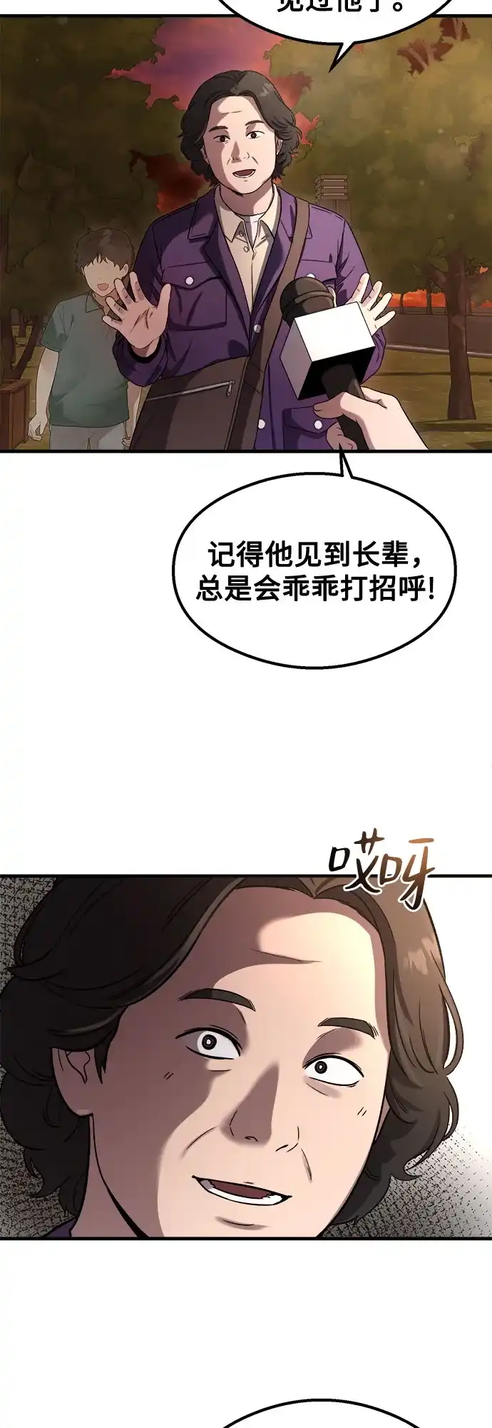 致命恋爱体验 第56话 第103页