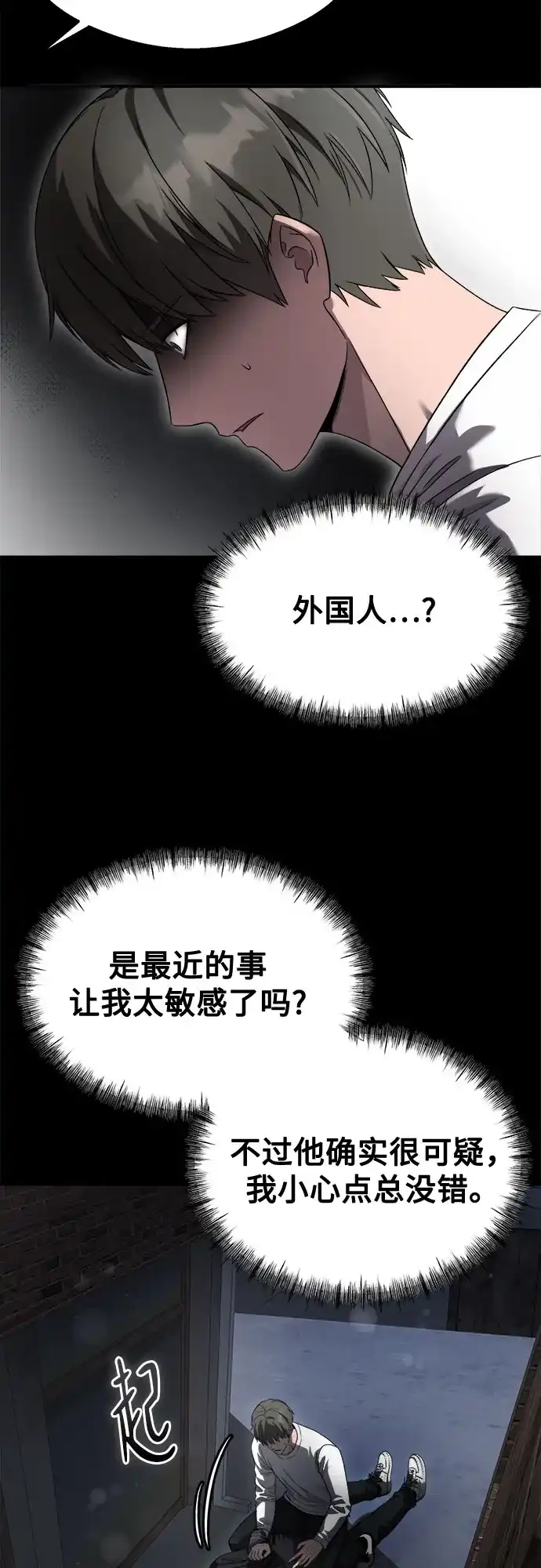 致命恋爱体验 第55话 第114页
