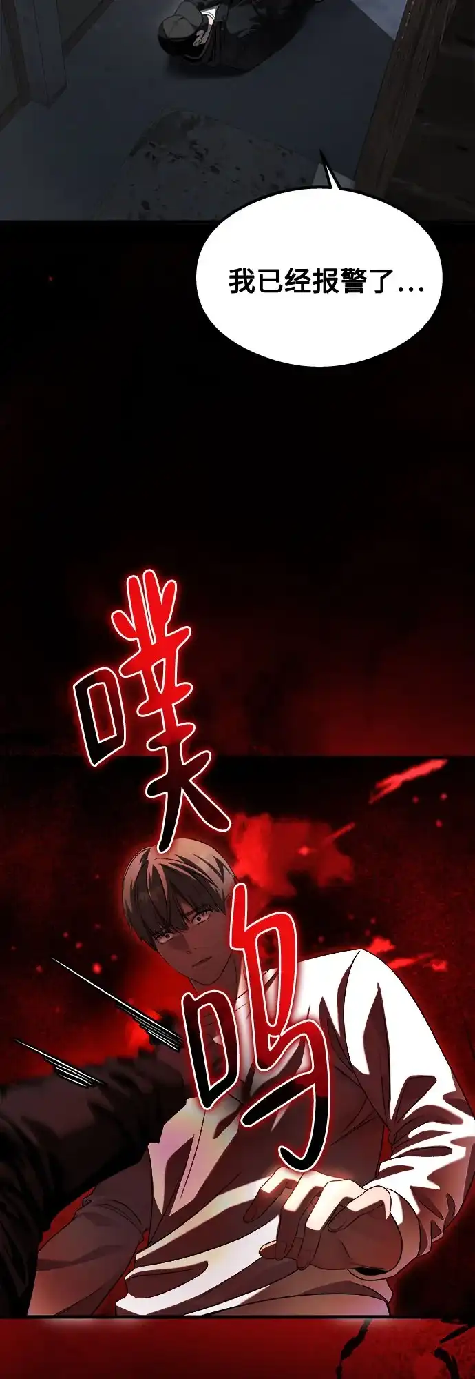 致命恋爱体验 第55话 第117页