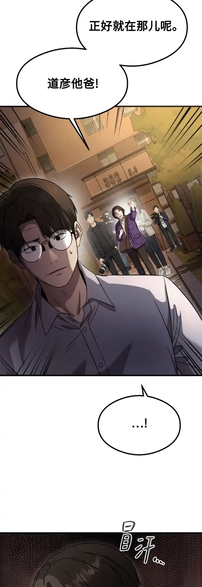 致命恋爱体验 第56话 第107页