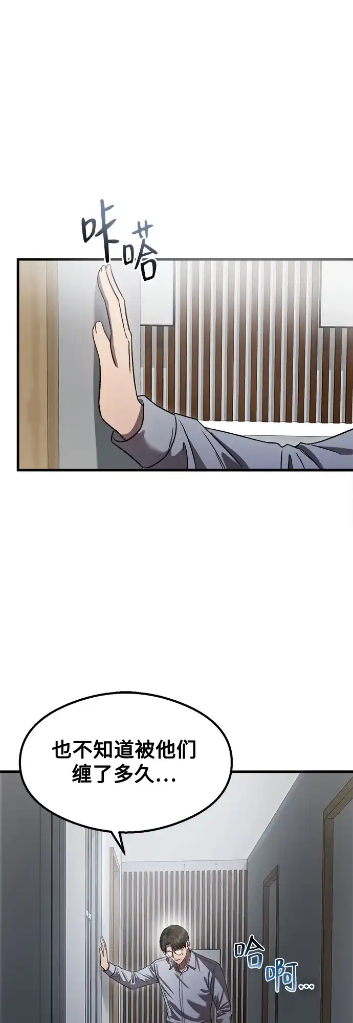 致命恋爱体验 第56话 第113页
