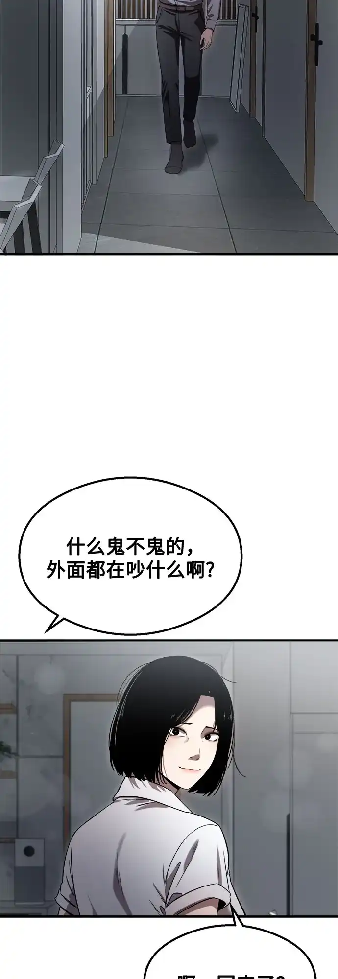 致命恋爱体验 第56话 第116页