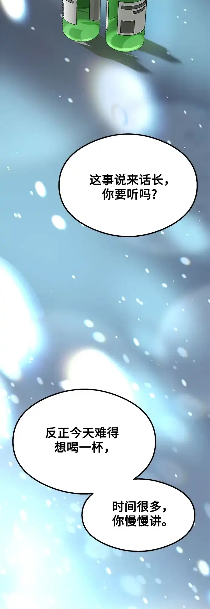 致命恋爱体验 第56话 第215页