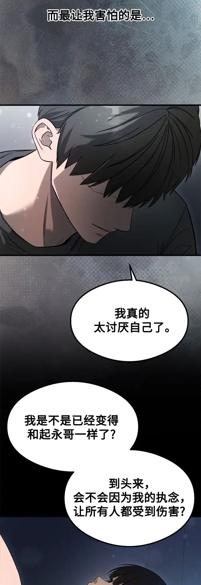 致命恋爱体验 第57话 第65页