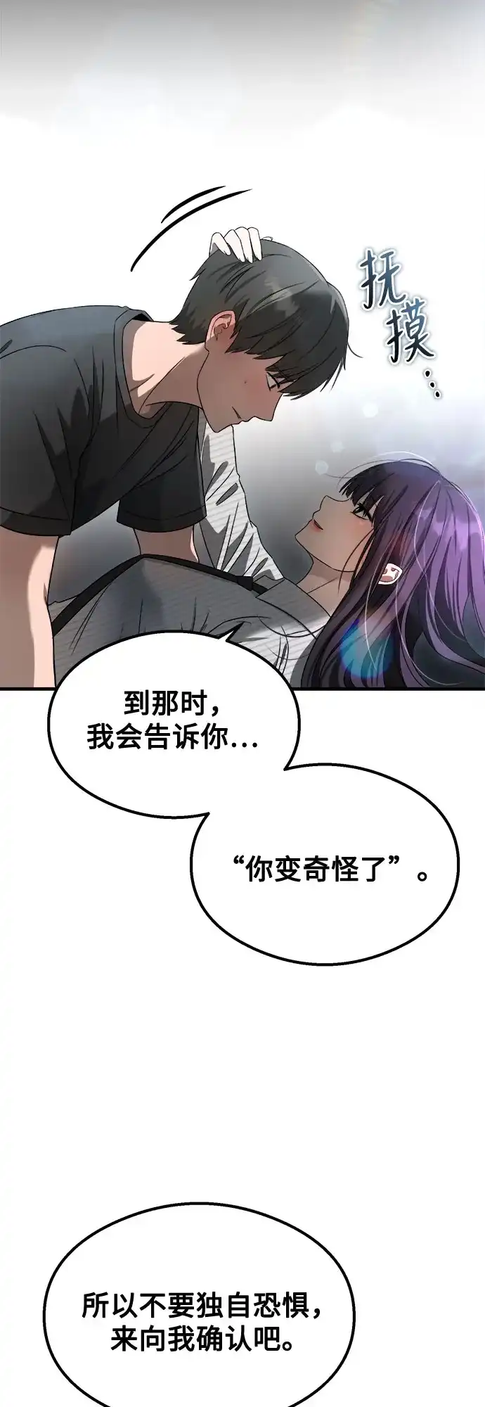 致命恋爱体验 第57话 第69页