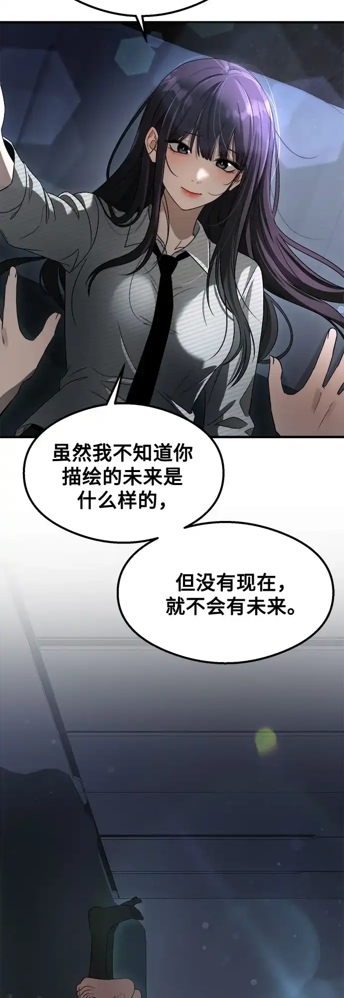 致命恋爱体验 第57话 第71页