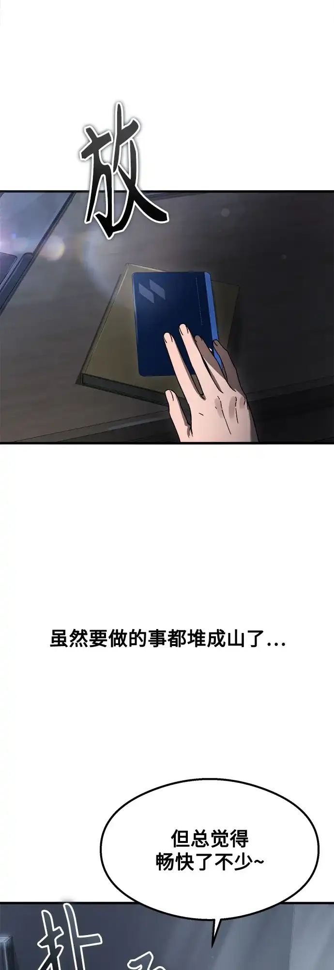 致命恋爱体验 第57话 第7页
