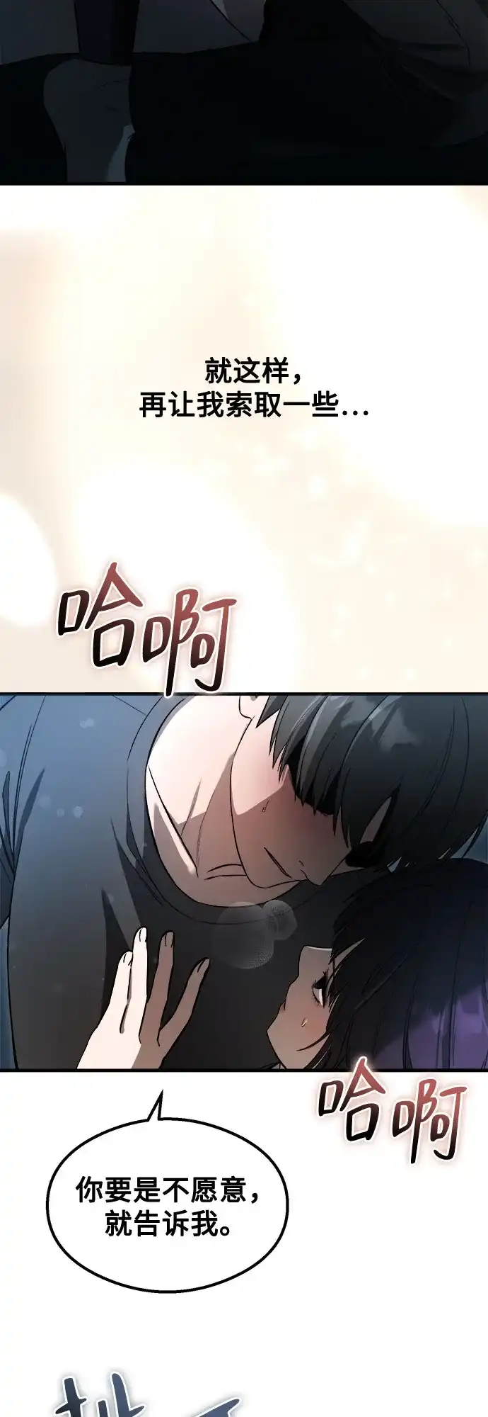 致命恋爱体验 第57话 第85页