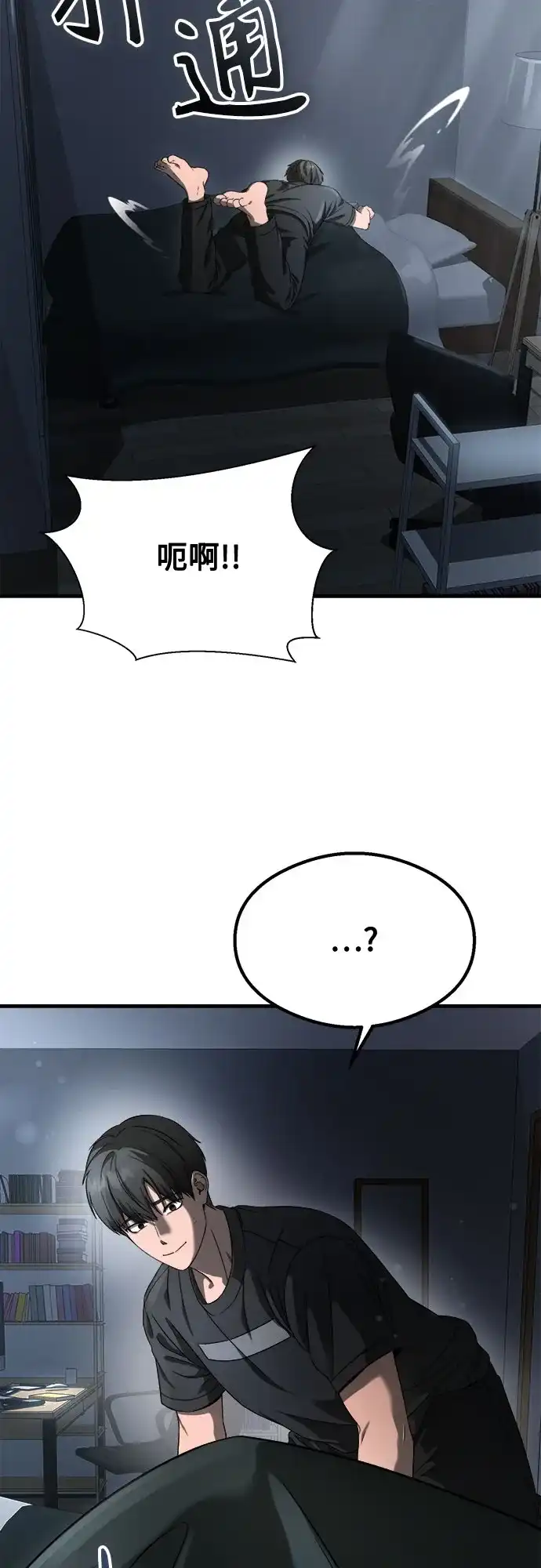 致命恋爱体验 第57话 第9页